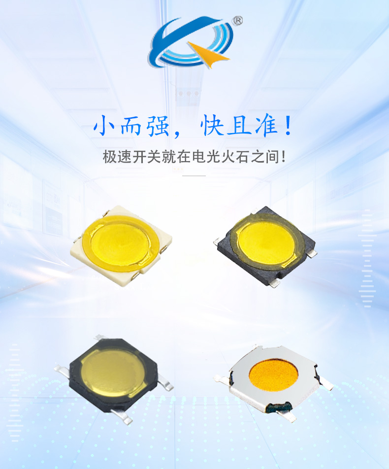 輕觸開關影響壽命的因素