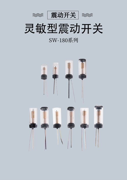 SW-180系列彈簧開關