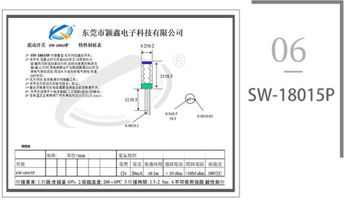 SW-18015P震動彈簧開關圖紙 SW-18015P震動彈簧開關圖紙
