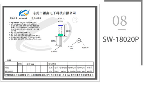 SW-18020P震動彈簧開關圖紙 SW-18020P震動彈簧開關圖紙