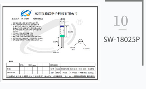 SW-18025P震動彈簧開關圖紙 SW-18025P震動彈簧開關圖紙