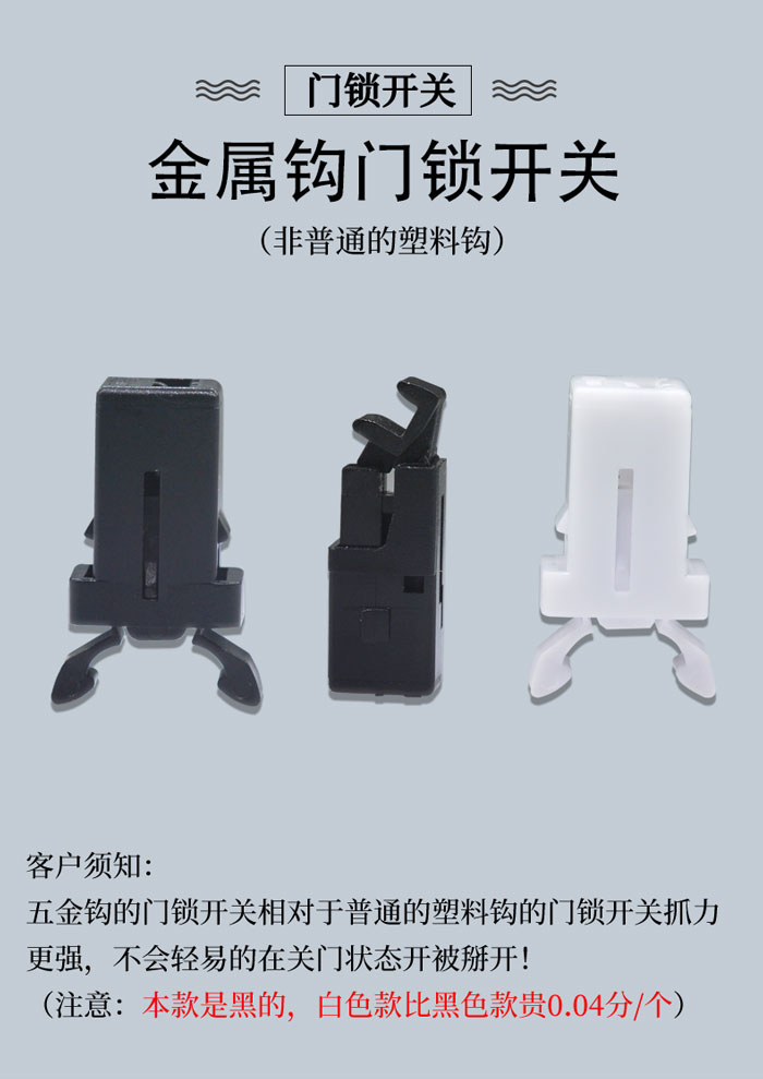 PR金屬鉤門鎖開關