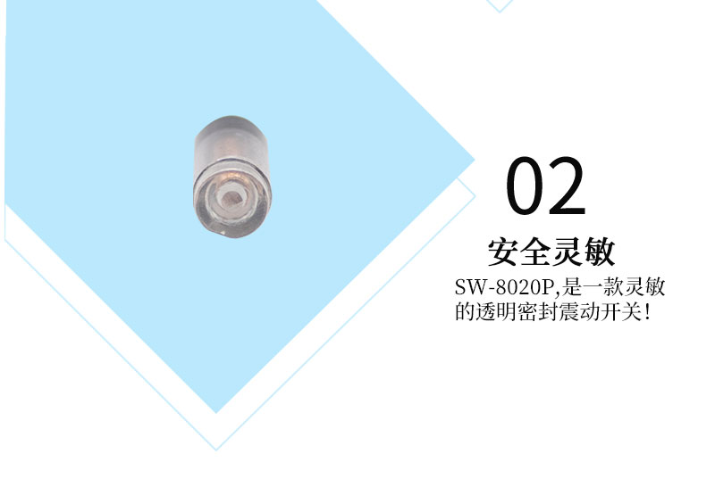 sw-68020P震動開關靈敏度