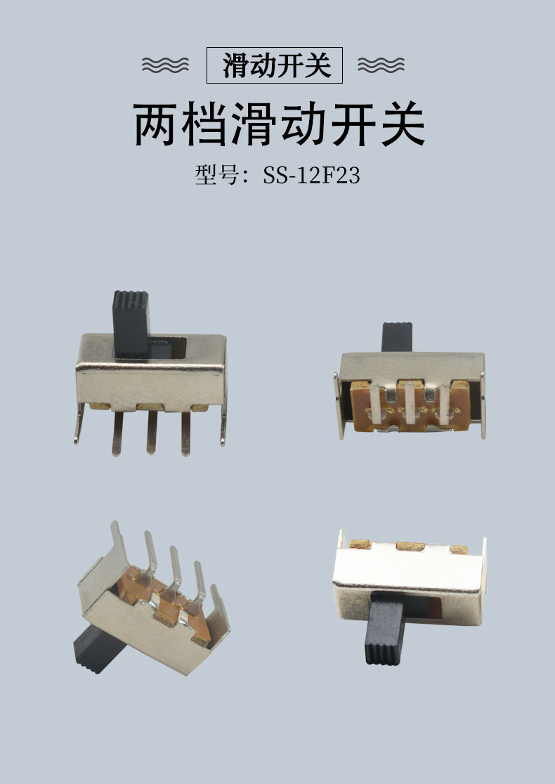 SS-12F23撥動開關