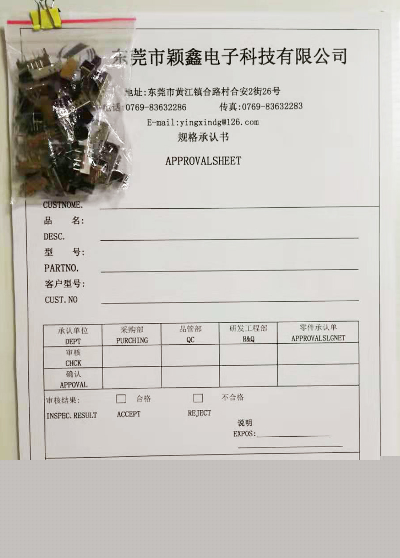 微型撥動開關規(guī)格承認書