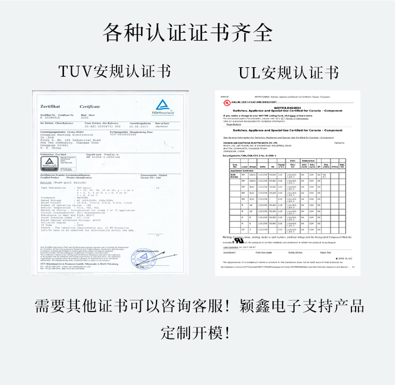 大電流撥動開關的TUV和UL認證證書