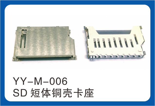 SD卡座