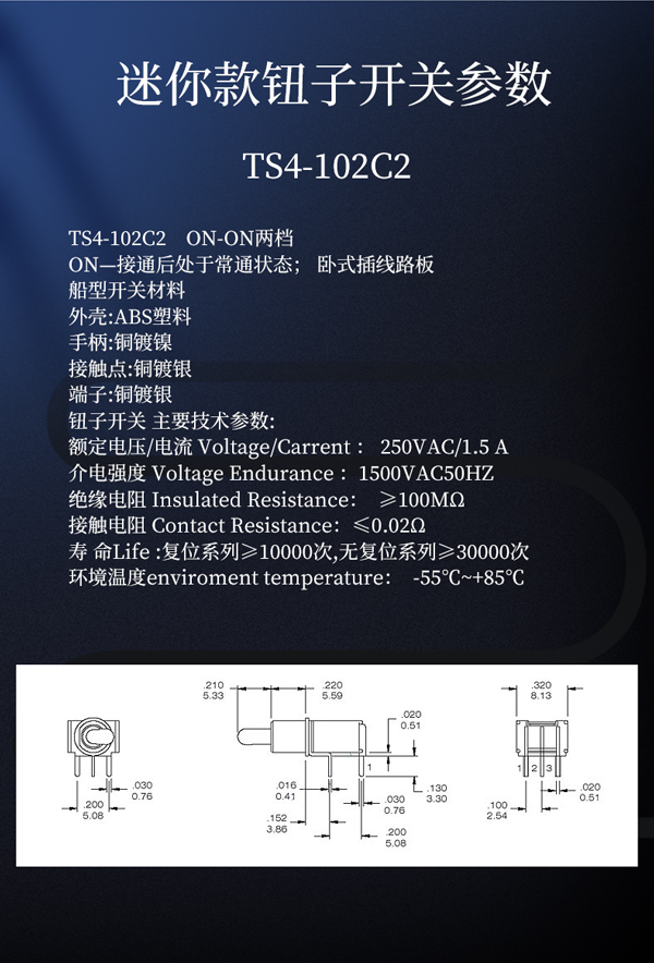 TS4-102C2尺寸參數(shù)電路圖 TS4-102C2尺寸參數(shù)電路圖
