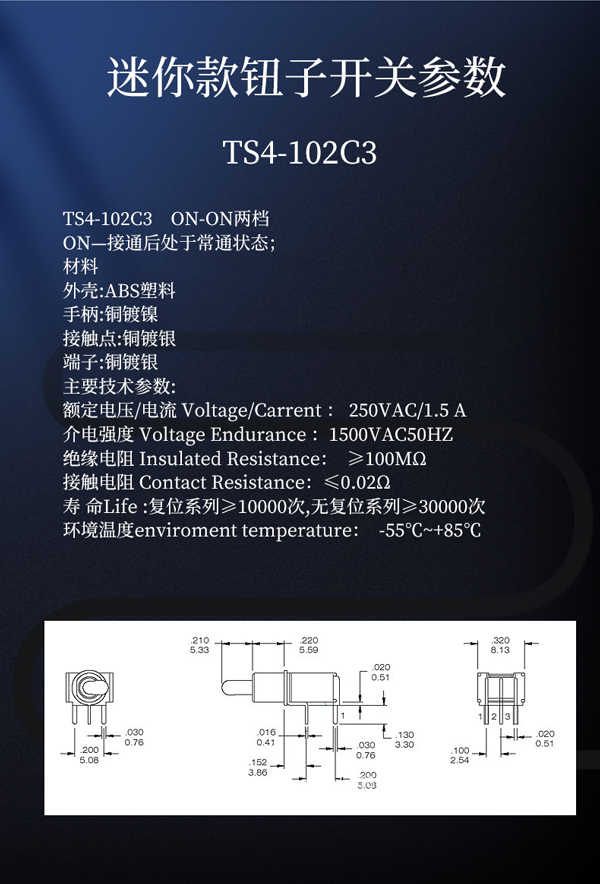 TS4-102C3尺寸參數(shù)電路圖 TS4-102C3尺寸參數(shù)電路圖