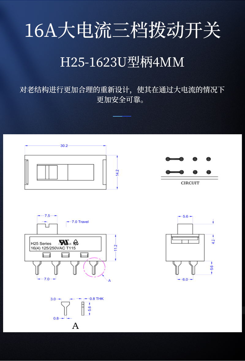 大電流撥動開關電路設計圖 大電流撥動開關電路設計圖