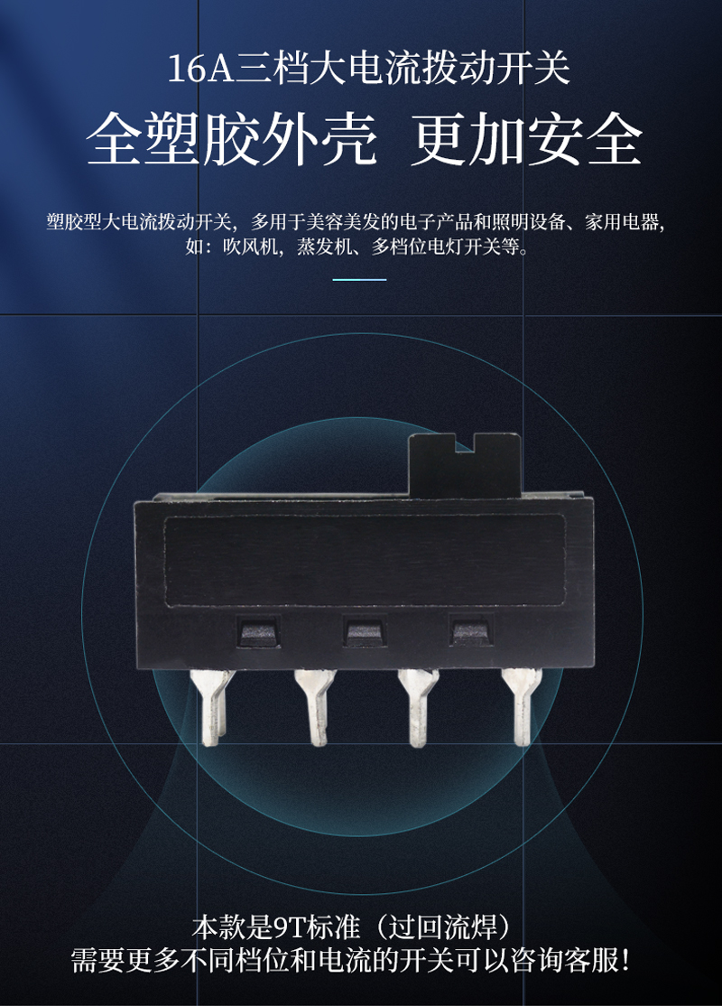 16A大電流滑動開關