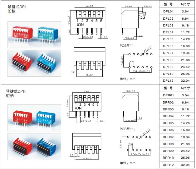 琴鍵式高柄撥碼開關規格圖.jpg 琴鍵式高柄撥碼開關規格圖.jpg