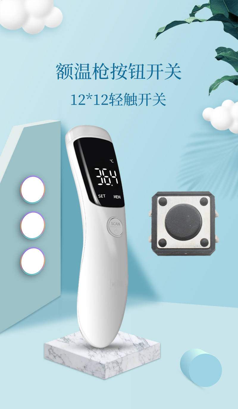 12*12輕觸開關應用在額溫計上.jpg 12*12輕觸開關應用在額溫計上.jpg