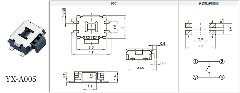 yx-a005輕觸開關(guān)尺寸規(guī)格書.jpg yx-a005輕觸開關(guān)尺寸規(guī)格書.jpg