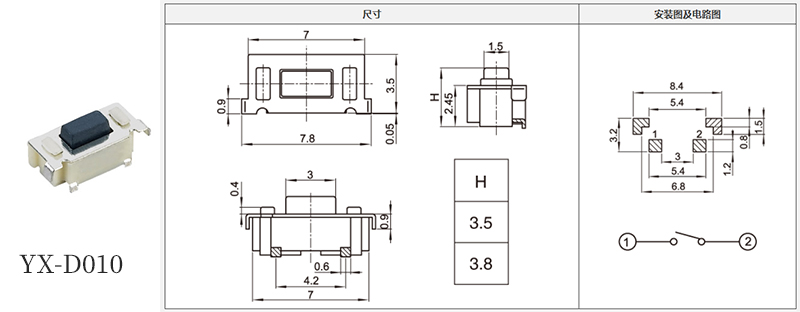 yx-d010型號3*6輕觸規格書.jpg yx-d010型號3*6輕觸規格書.jpg