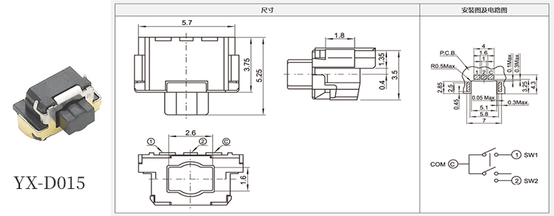 yx-d015型號3*6輕觸規格書.jpg yx-d015型號3*6輕觸規格書.jpg