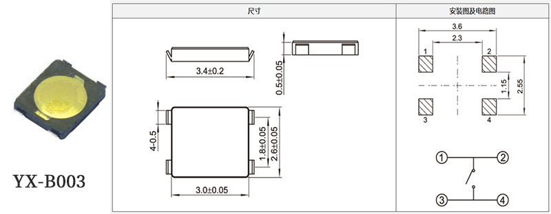 yx-b003型號3*3輕觸開關規格書.jpg yx-b003型號3*3輕觸開關規格書.jpg