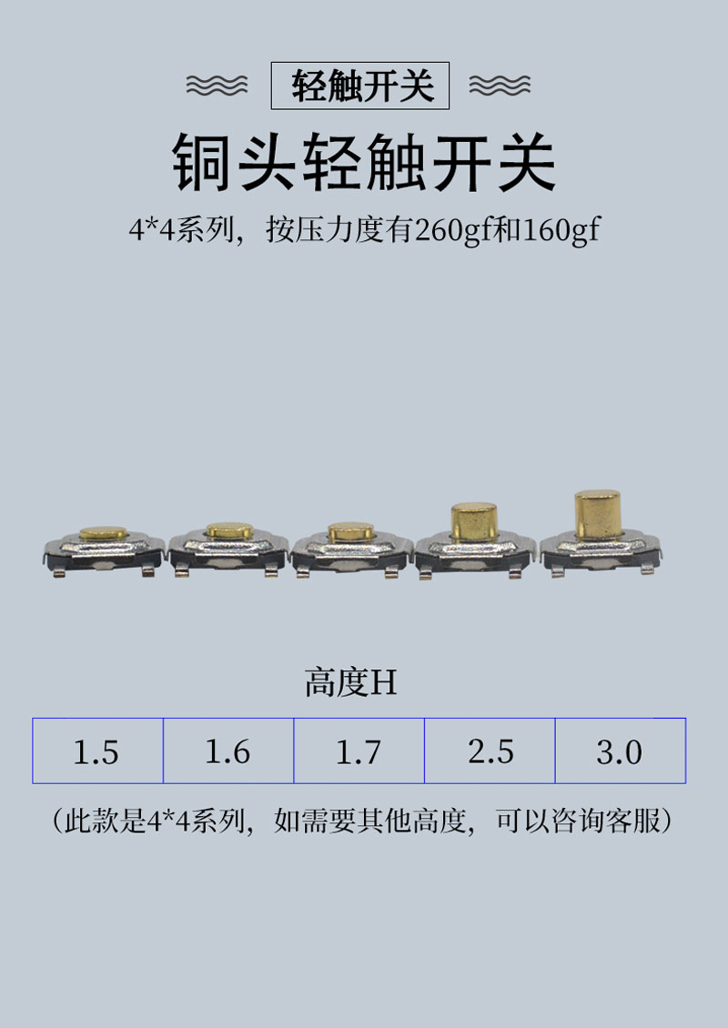 4*4鍋仔片輕觸開關