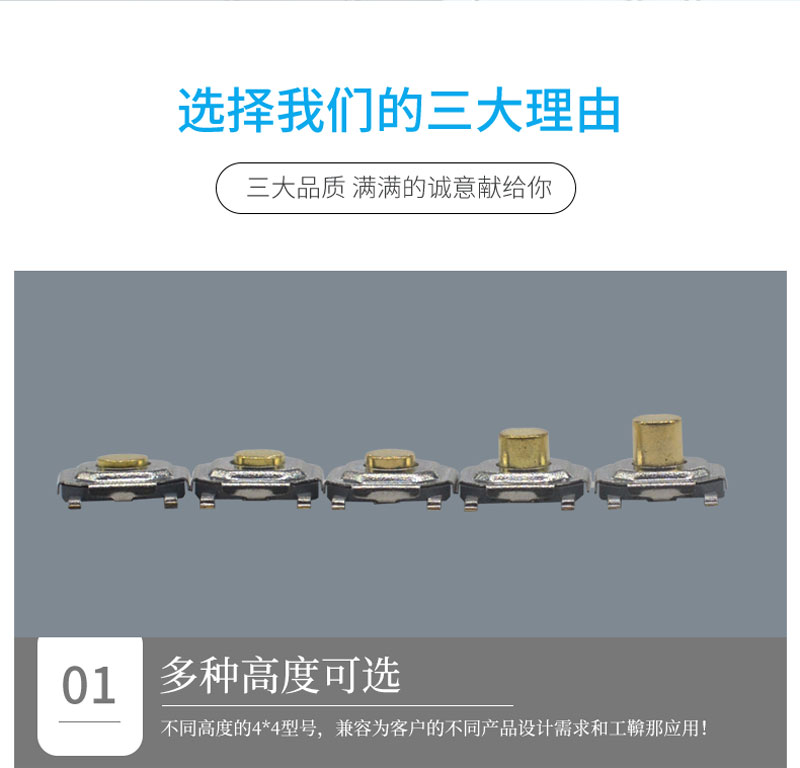不同高度的4*4輕觸開關(guān) 不同高度的4*4輕觸開關(guān)