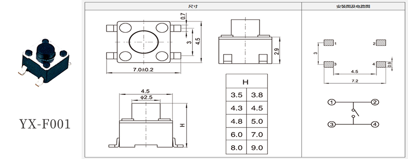 4.5*4.5輕觸開關規格書.jpg 4.5*4.5輕觸開關規格書.jpg
