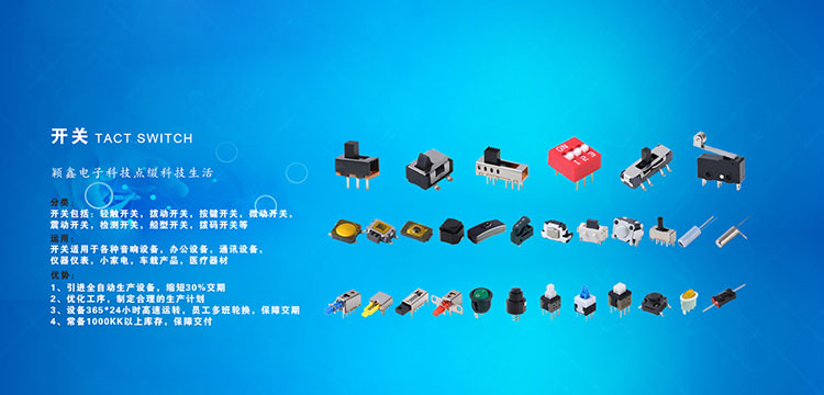 輕觸開(kāi)關(guān)品牌的重要性