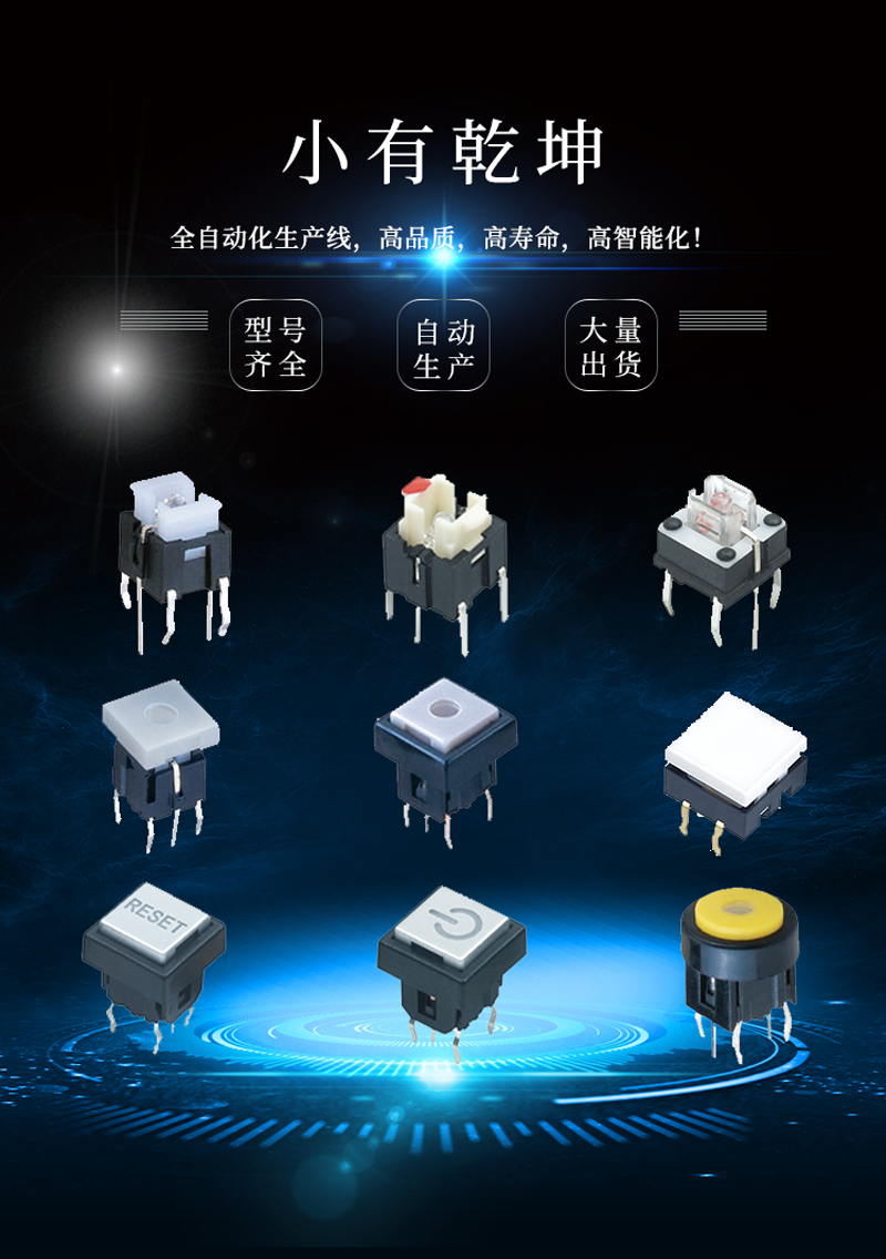 發光輕觸開關系列