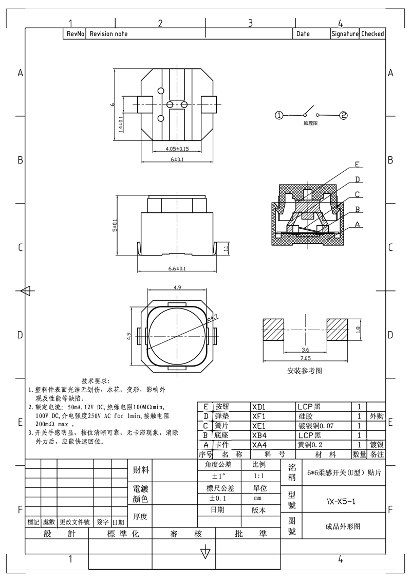 承認書(6X6柔感輕觸開關)X5-1-10.jpg 承認書(6X6柔感輕觸開關)X5-1-10.jpg