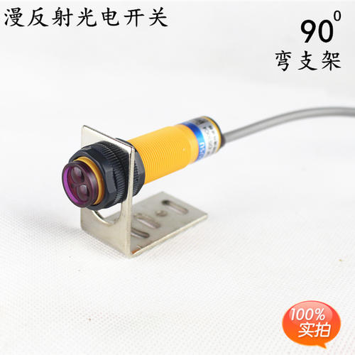 漫反射光電開關的原理和特點