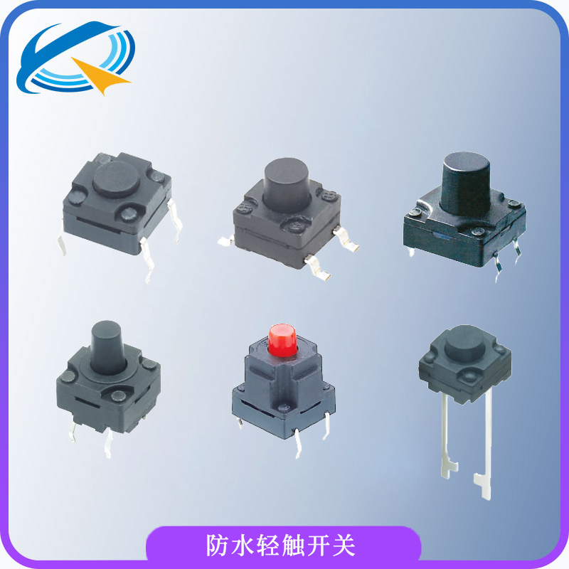 防水輕觸開關項目怎樣