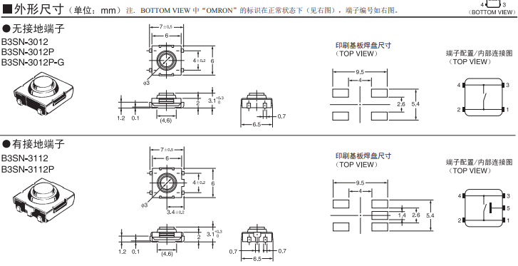 B3SN系列歐姆龍輕觸式開關尺寸圖