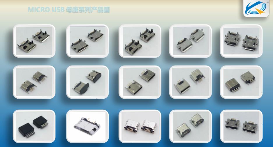 MICRO USB母座系列產品大全
