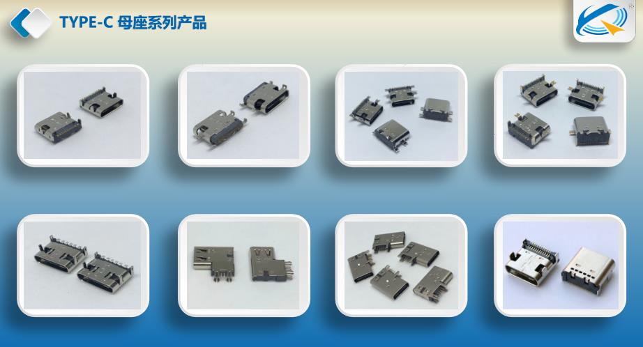 TYPE-C USB母座系列
