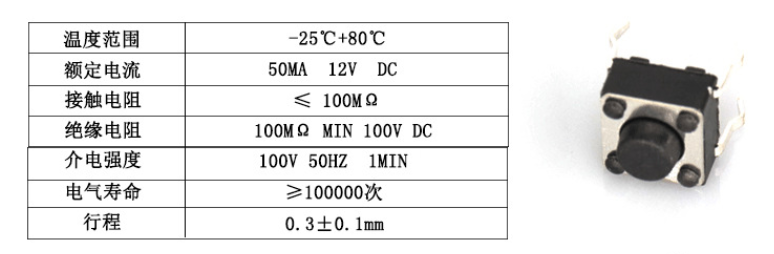 輕觸開(kāi)關(guān)參數(shù)圖 輕觸開(kāi)關(guān)參數(shù)圖