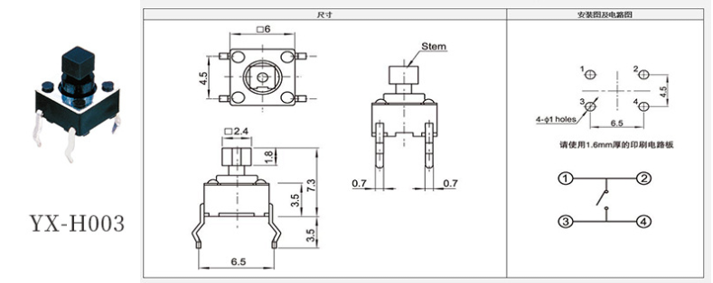 輕觸開關 輕觸開關